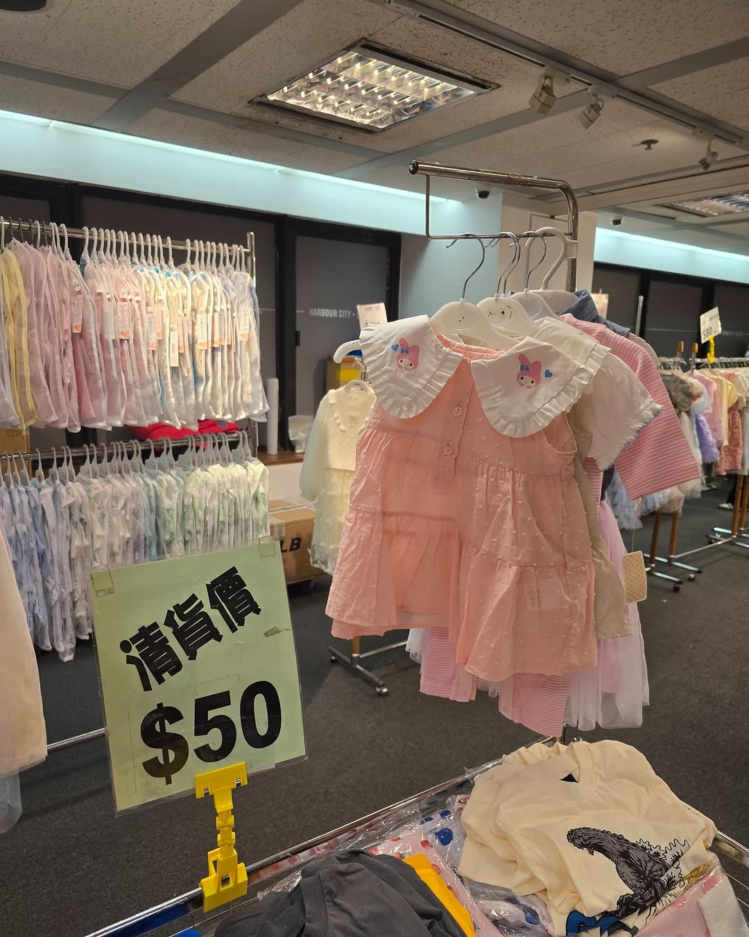 休閒服飾及家品開倉特賣，精選童裝、童鞋及嬰兒用品特價，由$50起至$299。