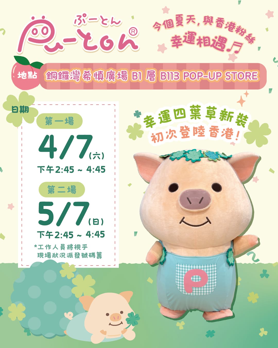 iroiro: Free Puton sticker for first 100 fans who take a photo with Puton Pig at the…