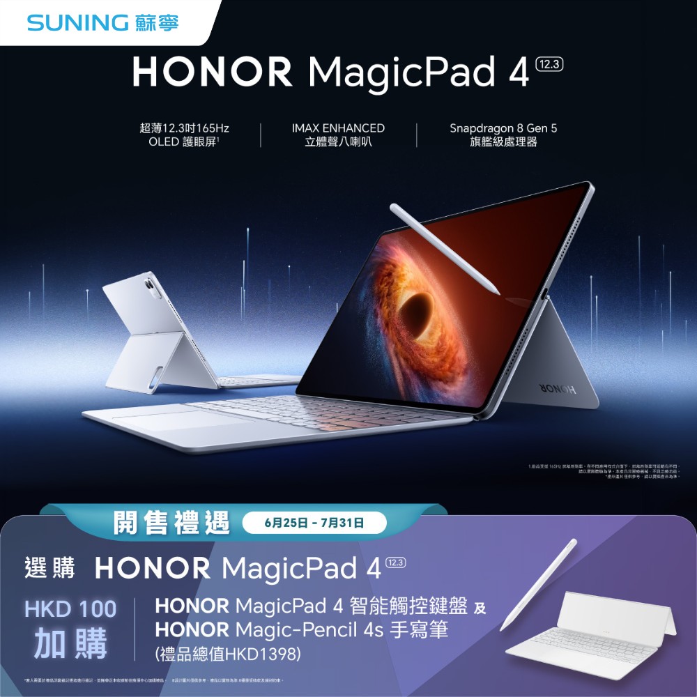 suning: Add HK$100 to purchase HONOR MagicPad 4 keyboard and stylus (worth HK$1,398)…