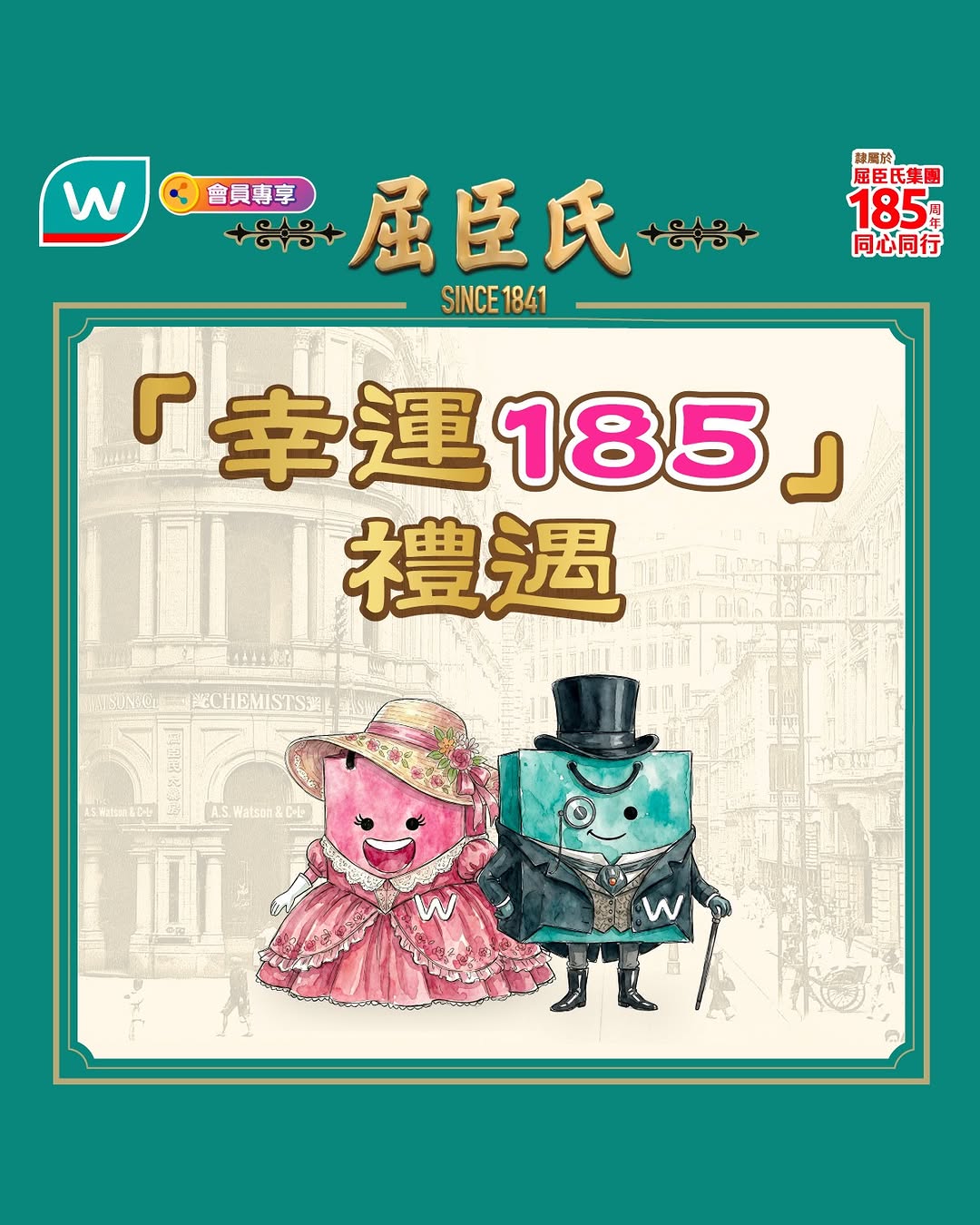 Watson's: Win a free HK$185 limited-edition anniversary voucher when you spend HK$185+ as…