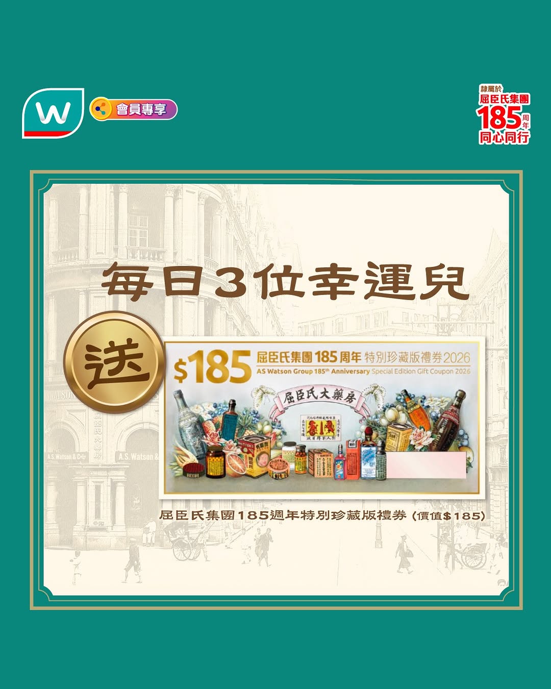 Watson's — Win a free HK$185 limited-edition anniversary voucher when you spend HK$185+ as an eligible member. Daily draws from June 30 to August 11.