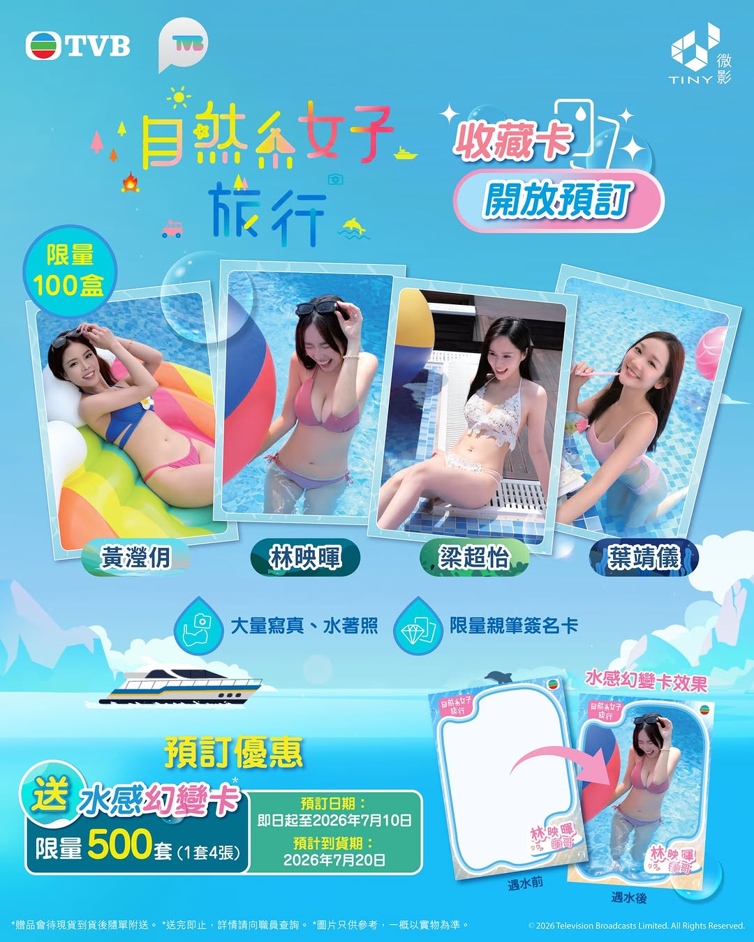 tiny world: Pre-order collector cards and receive free water-reveal cards as a limited-time…