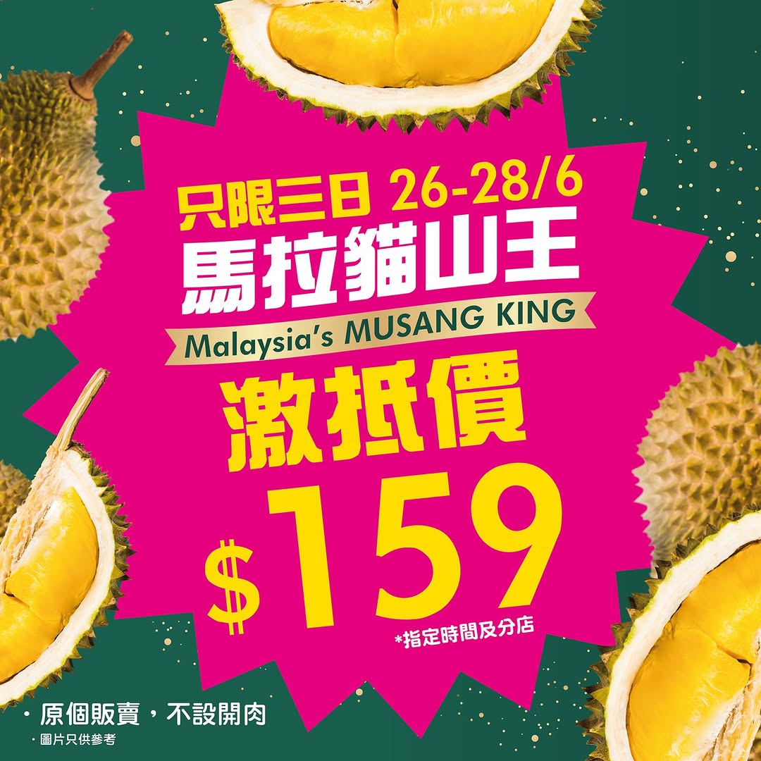 AEON: Malaysian Musang King durian at HK$159 each for 3 days only at AEON stores