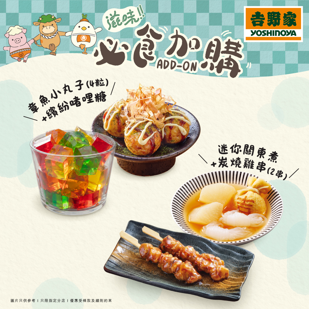 yoshinoya: New add-on bundle combinations featuring takoyaki, jelly candy, mini oden, and…
