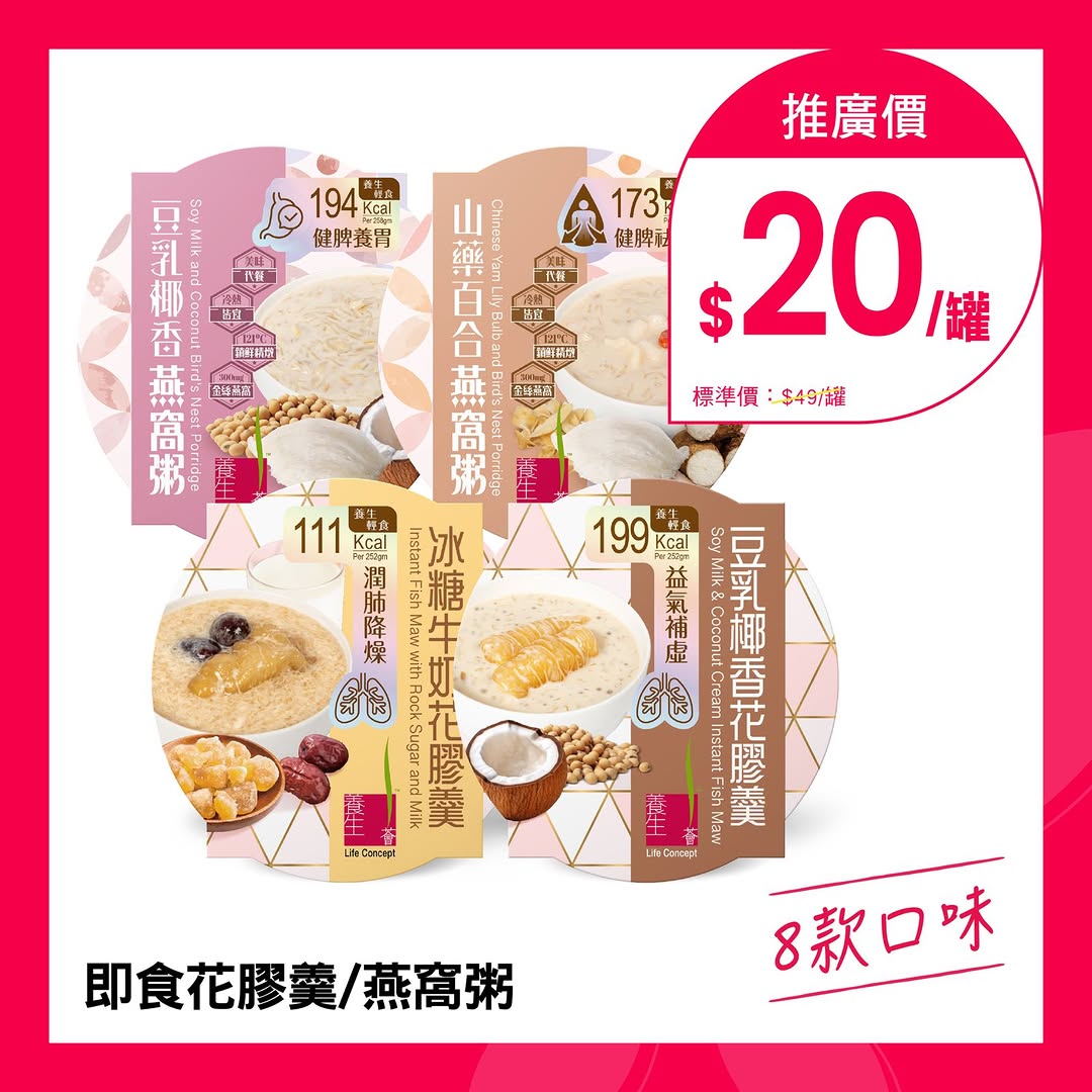 Imperial bird's nest — Buy 2 boxes of detox soup sets and receive 1 can of braised abalone (200g) free. Free delivery on orders over HK$500.