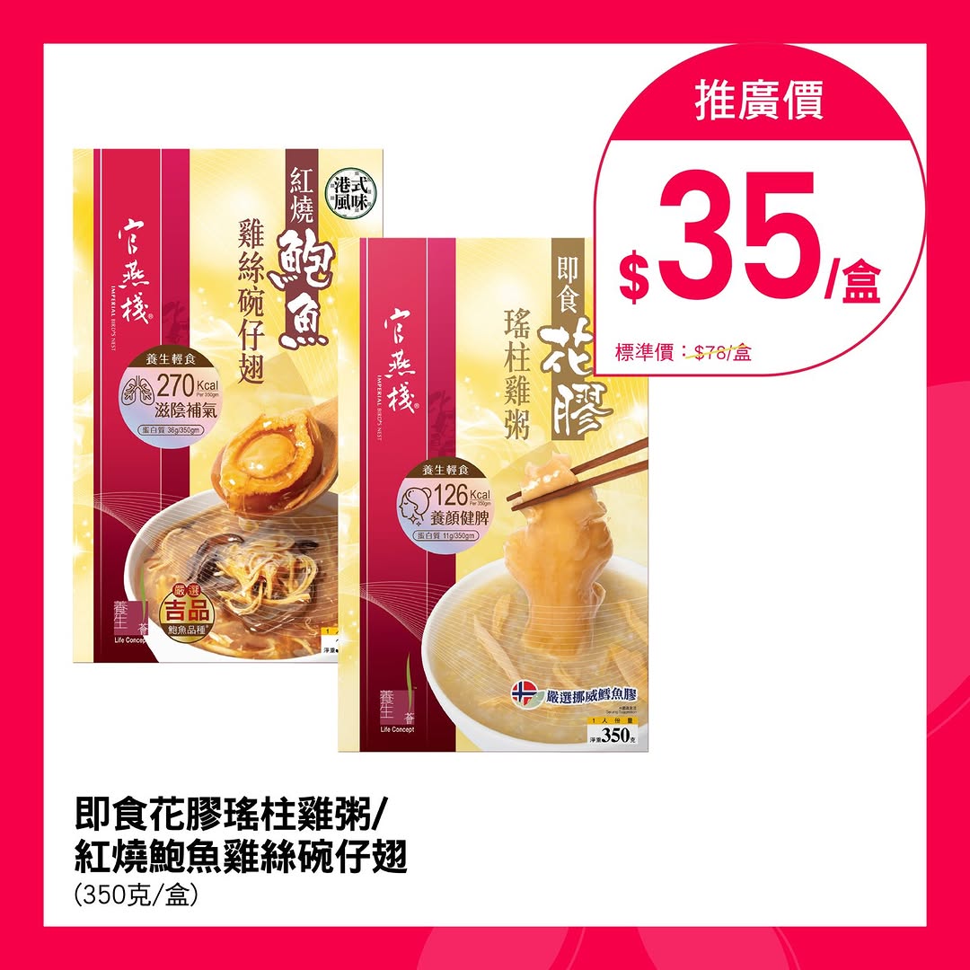 Imperial bird's nest — Buy 2 boxes of detox soup sets and receive 1 can of braised abalone (200g) free. Free delivery on orders over HK$500.