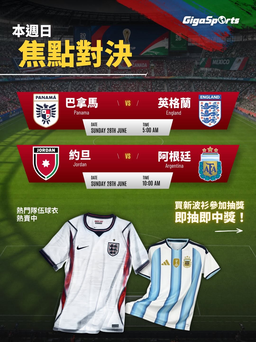 GigaSports — Buy selected national team jerseys and get a 100% guaranteed scratch card. Win prizes including PS5 Pro and HK$8,000 travel vouchers. Bonus card with heat-printing service.