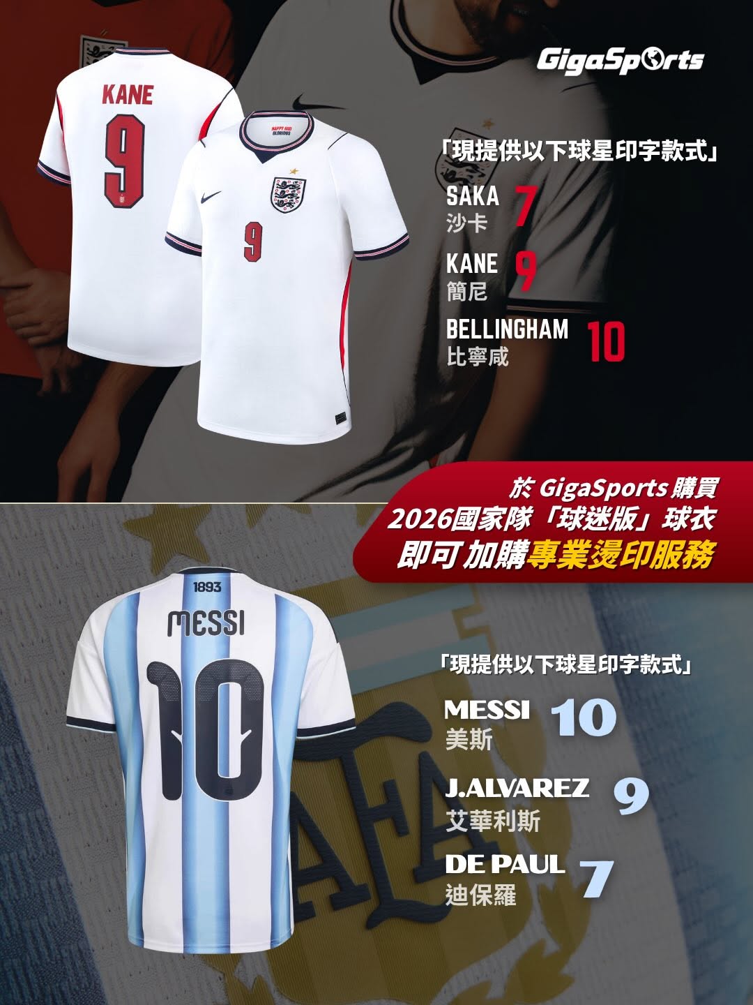 GigaSports — Buy selected national team jerseys and get a 100% guaranteed scratch card. Win prizes including PS5 Pro and HK$8,000 travel vouchers. Bonus card with heat-printing service.