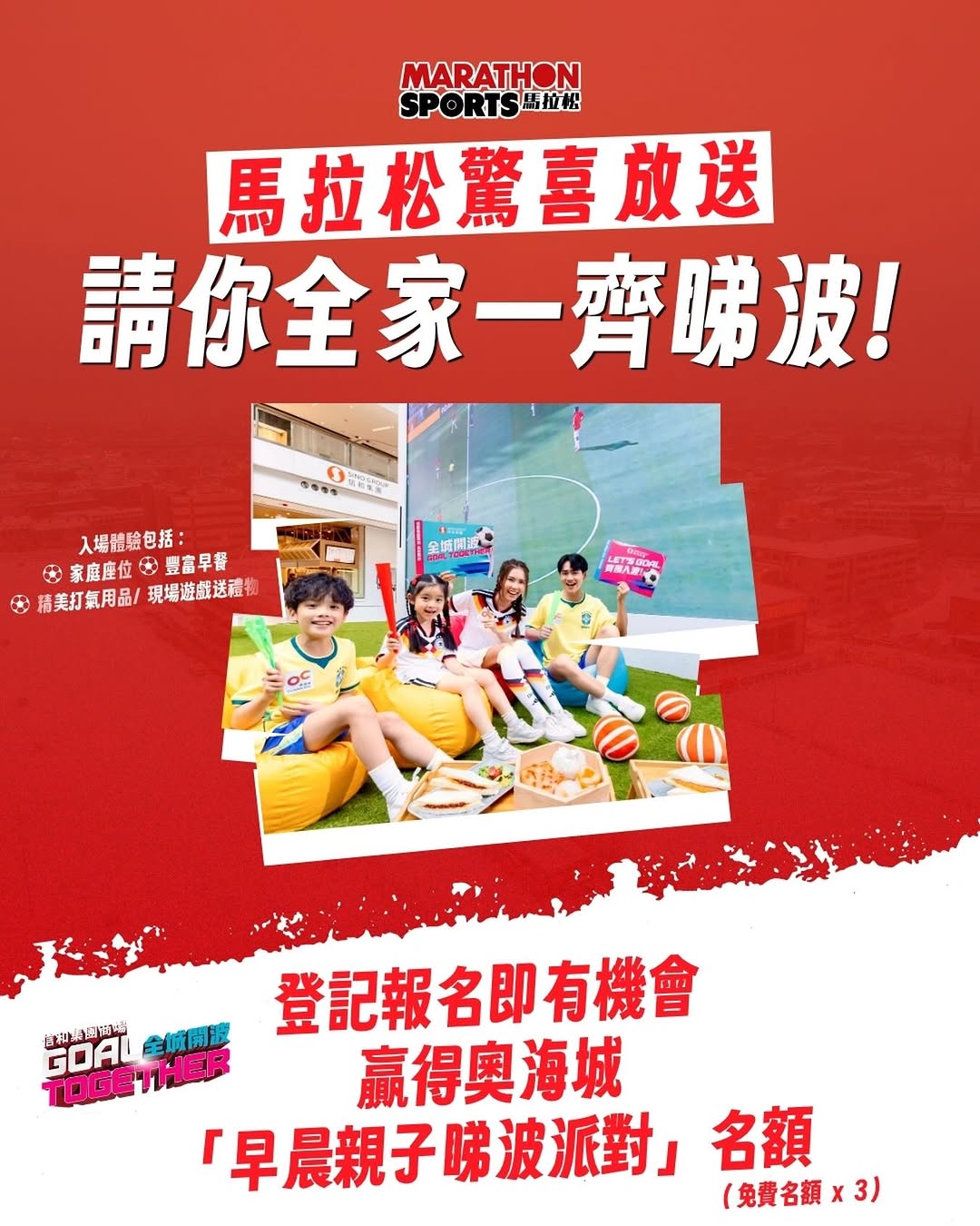 marathon sports: Free family passes for parent-child match-watching party with breakfast and…