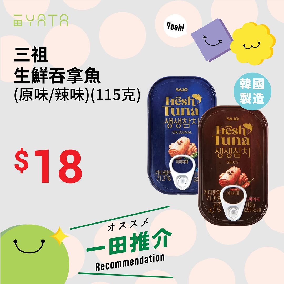 Yata — Curated quick-cook food products featured at YATA supermarkets from now until July 19. Products range from 5-minute donburi bowls to instant noodles, priced HK$15–HK$60.