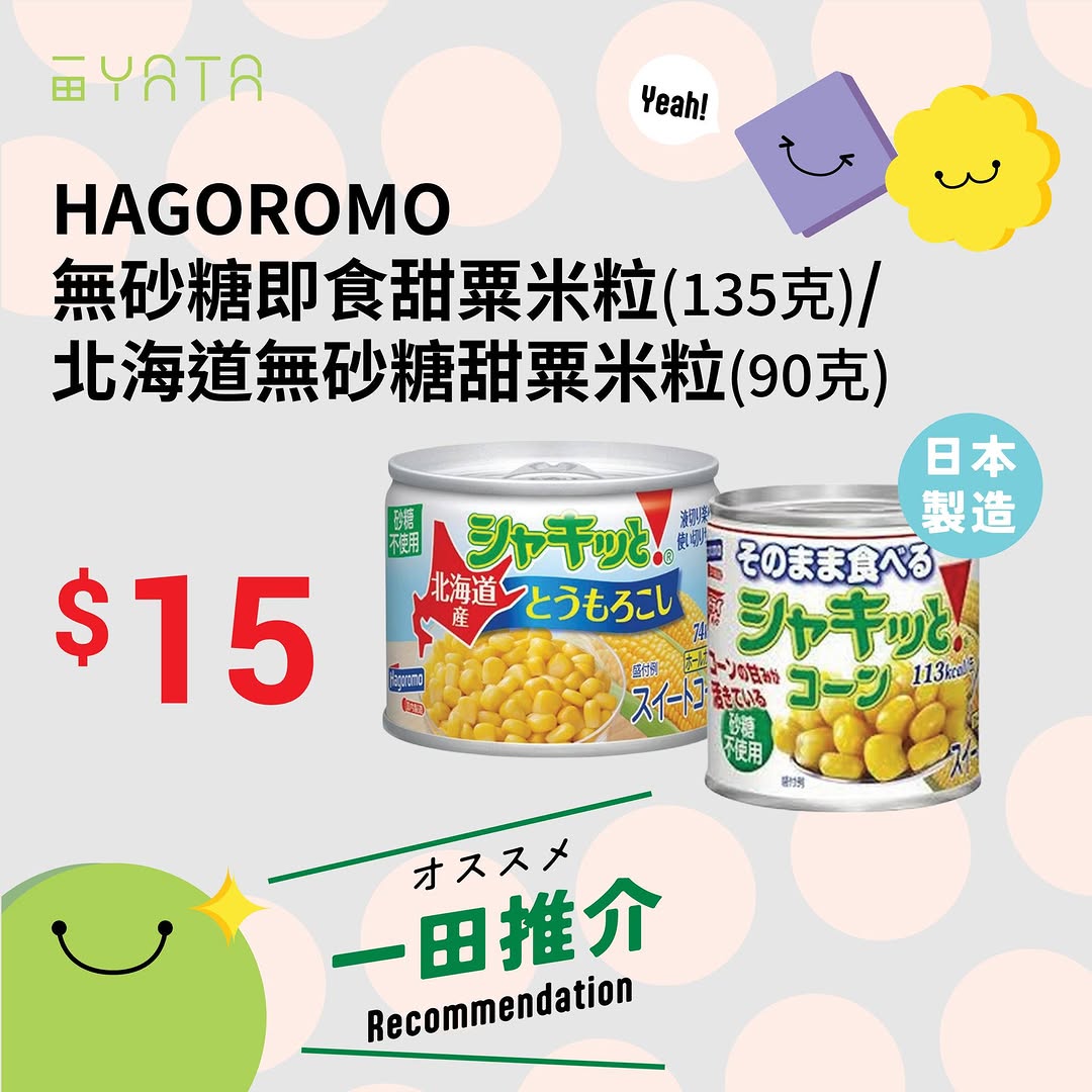 Yata — Curated quick-cook food products featured at YATA supermarkets from now until July 19. Products range from 5-minute donburi bowls to instant noodles, priced HK$15–HK$60.