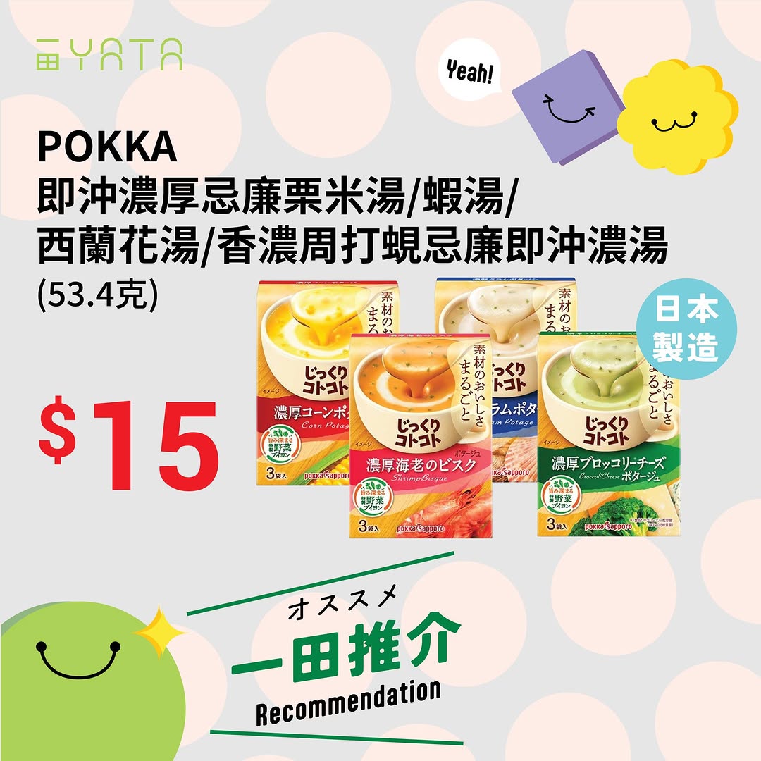 Yata — Curated quick-cook food products featured at YATA supermarkets from now until July 19. Products range from 5-minute donburi bowls to instant noodles, priced HK$15–HK$60.