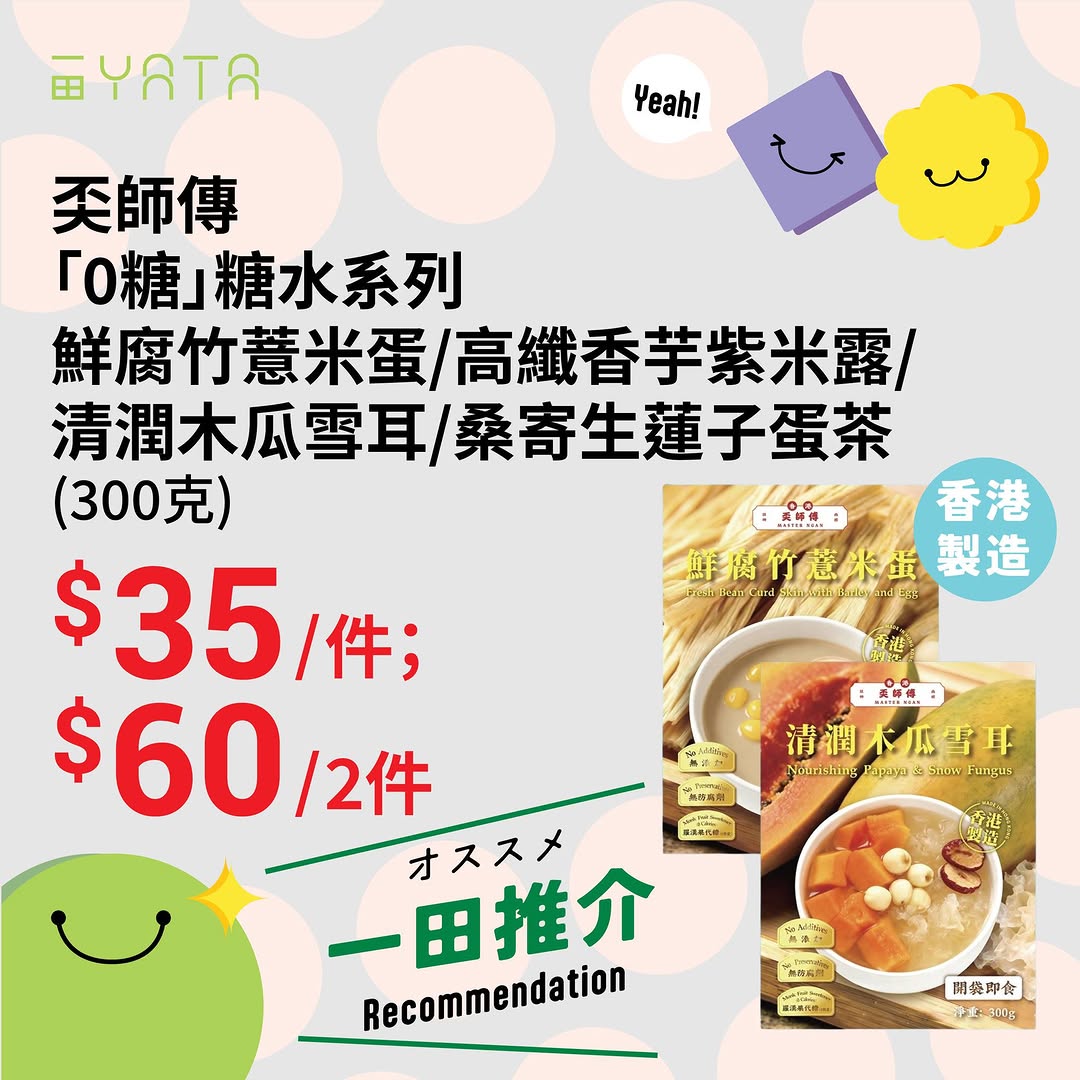 Yata — Curated quick-cook food products featured at YATA supermarkets from now until July 19. Products range from 5-minute donburi bowls to instant noodles, priced HK$15–HK$60.
