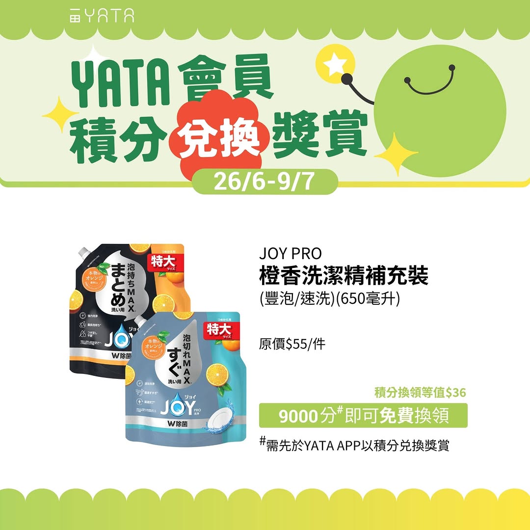 Yata — YATA member exclusive: redeem points for discounted products including dumplings, sunscreen, pasta sauce, and groceries. Golden members get HK$1 dumplings (250 points) on 26/6 at 11am.