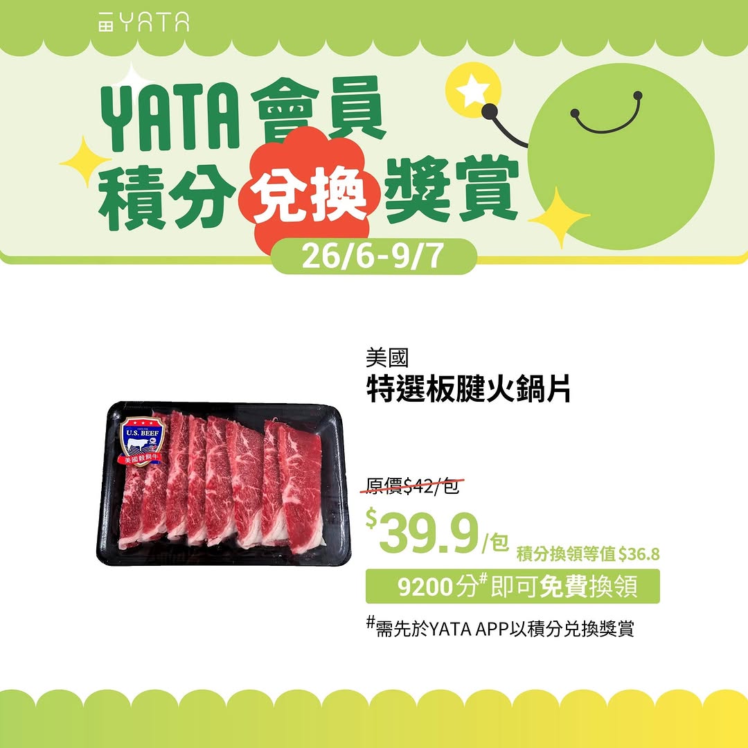 Yata — YATA member exclusive: redeem points for discounted products including dumplings, sunscreen, pasta sauce, and groceries. Golden members get HK$1 dumplings (250 points) on 26/6 at 11am.