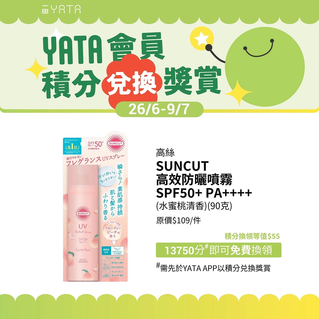 Yata — YATA member exclusive: redeem points for discounted products including dumplings, sunscreen, pasta sauce, and groceries. Golden members get HK$1 dumplings (250 points) on 26/6 at 11am.