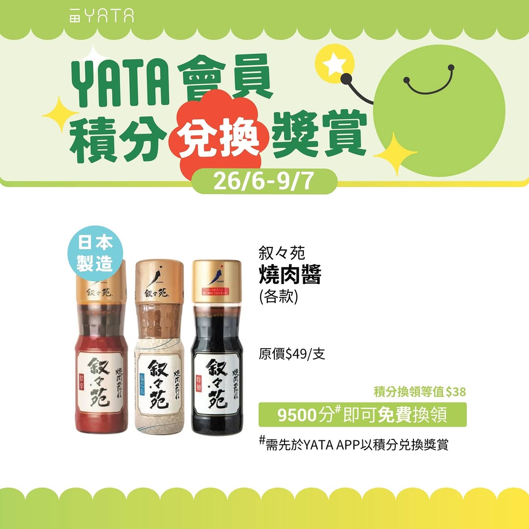Yata — YATA member exclusive: redeem points for discounted products including dumplings, sunscreen, pasta sauce, and groceries. Golden members get HK$1 dumplings (250 points) on 26/6 at 11am.
