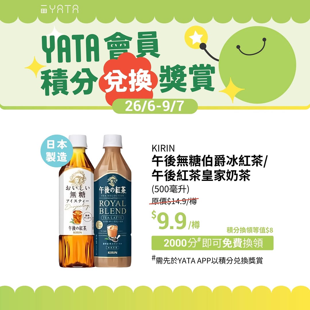 Yata — YATA member exclusive: redeem points for discounted products including dumplings, sunscreen, pasta sauce, and groceries. Golden members get HK$1 dumplings (250 points) on 26/6 at 11am.