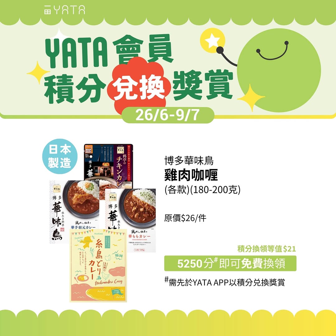 Yata — YATA member exclusive: redeem points for discounted products including dumplings, sunscreen, pasta sauce, and groceries. Golden members get HK$1 dumplings (250 points) on 26/6 at 11am.