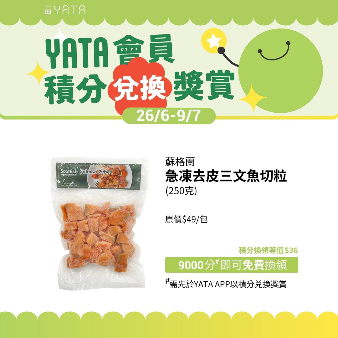 Yata — YATA member exclusive: redeem points for discounted products including dumplings, sunscreen, pasta sauce, and groceries. Golden members get HK$1 dumplings (250 points) on 26/6 at 11am.