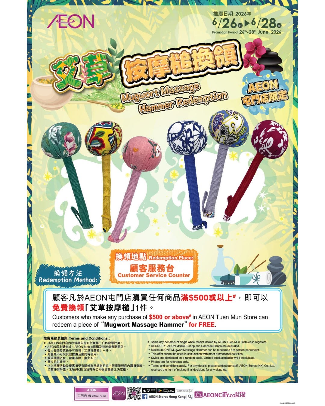AEON: Free herbal massage hammer with any purchase of HK$500 or more at AEON Tuen Mun…