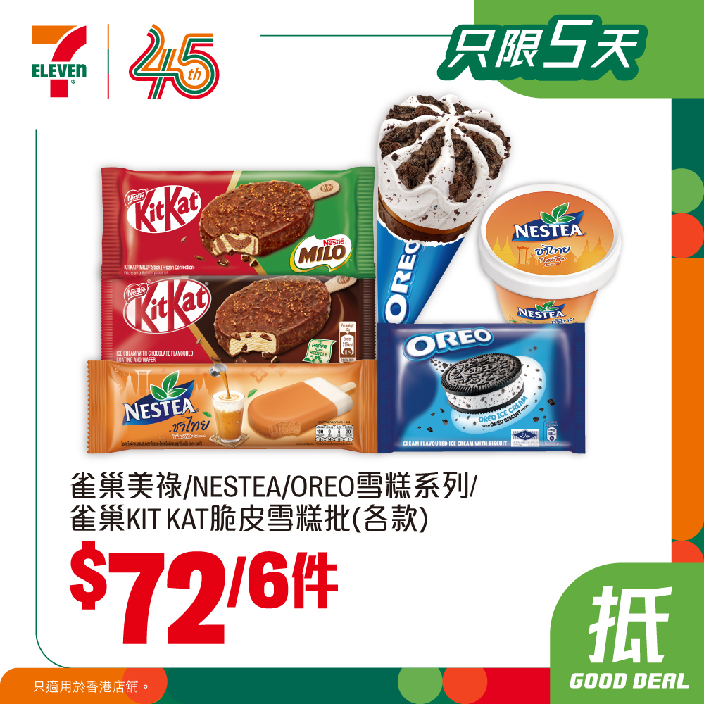 7-Eleven — Weekly bundle deals on ice cream, beverages, and snacks from HK$14.50. yuu members get buy 5 get 1 free on milk drinks.
