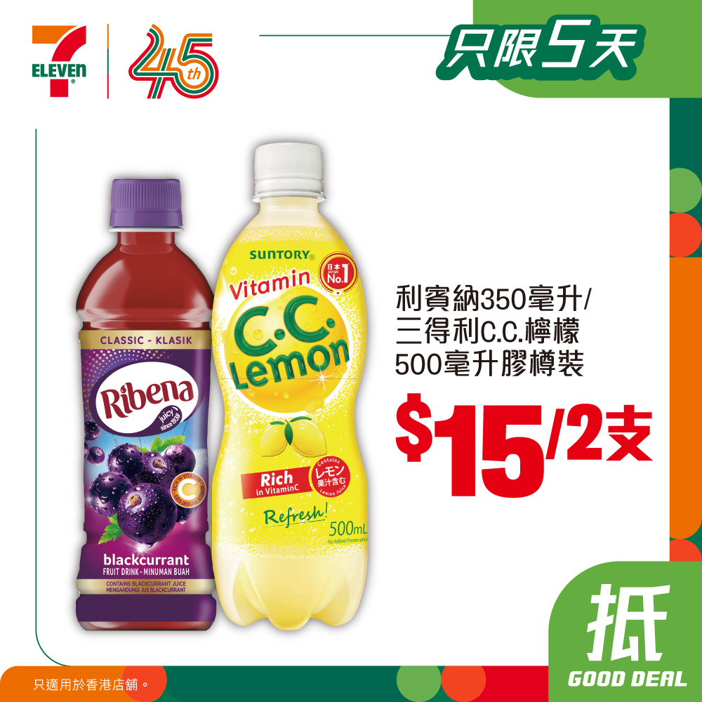7-Eleven — Weekly bundle deals on ice cream, beverages, and snacks from HK$14.50. yuu members get buy 5 get 1 free on milk drinks.