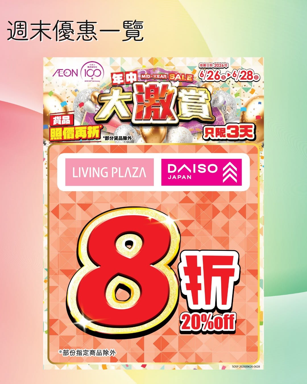 daiso: Members enjoy 20% off storewide June 26-28. Additional offers include 3 items…