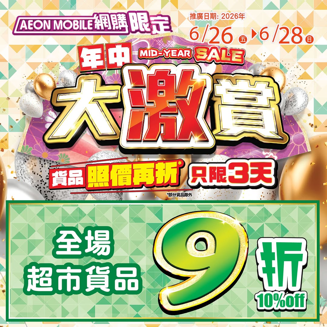 AEON: All supermarket products at 10% off + up to HK$100 off with coupons. TOPVALU…