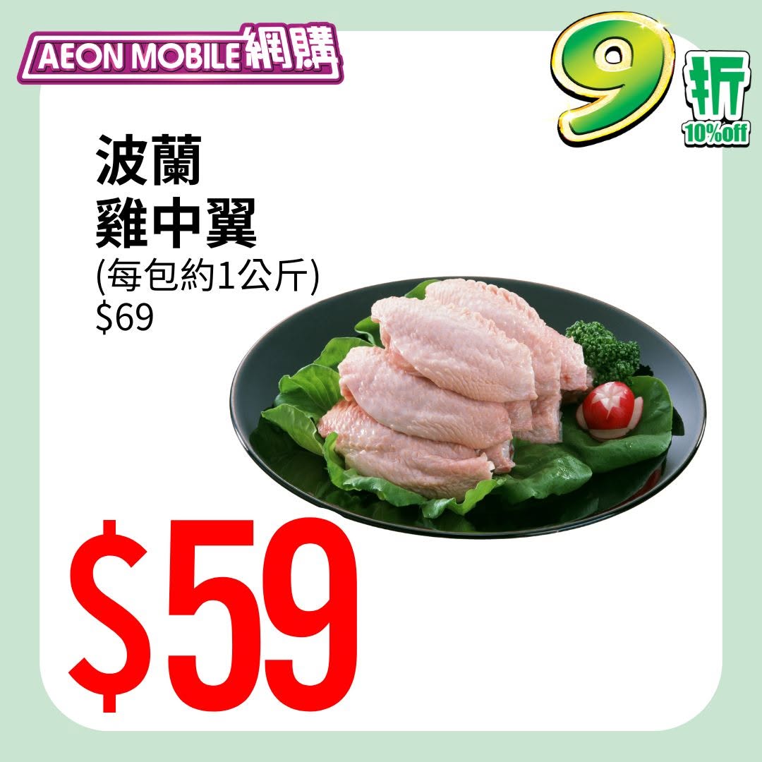 AEON — All supermarket products at 10% off + up to HK$100 off with coupons. TOPVALU items at 20% off. Delivery coupons: HK$100 off w/ HK$650 spend or HK$20 off w/ HK$180 spend.