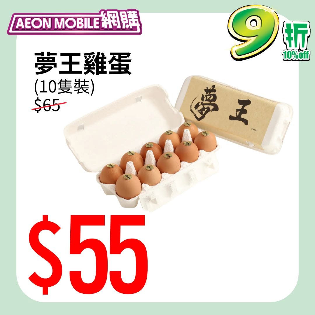 AEON — All supermarket products at 10% off + up to HK$100 off with coupons. TOPVALU items at 20% off. Delivery coupons: HK$100 off w/ HK$650 spend or HK$20 off w/ HK$180 spend.