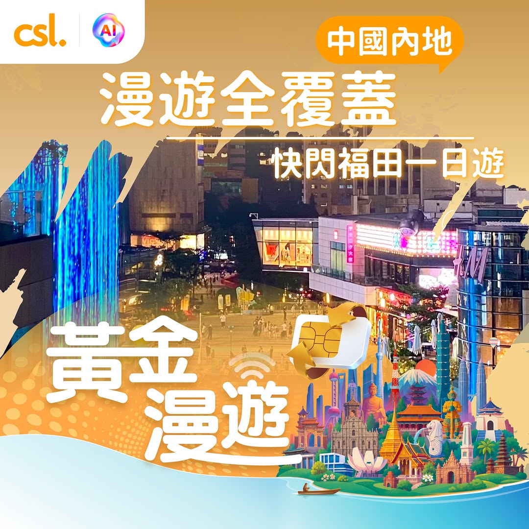 CSL: Sign up for designated China-HK-Macau 5G roaming plans and receive…