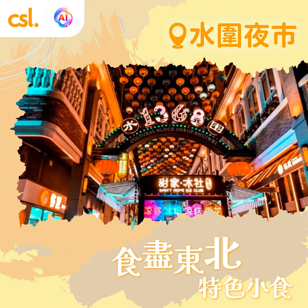CSL — Sign up for designated China-HK-Macau 5G roaming plans and receive complimentary Club Care annual travel insurance.
