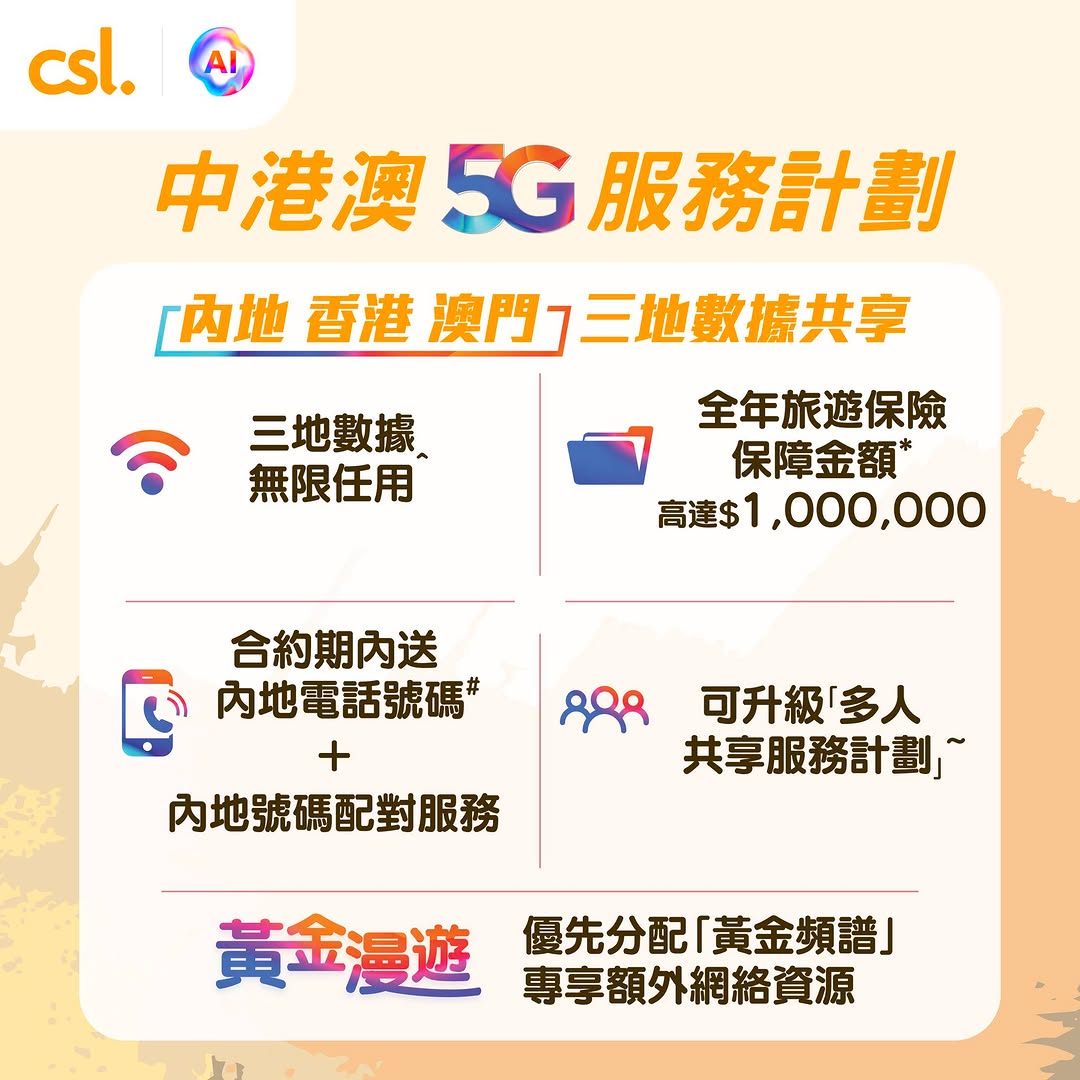 CSL — Sign up for designated China-HK-Macau 5G roaming plans and receive complimentary Club Care annual travel insurance.