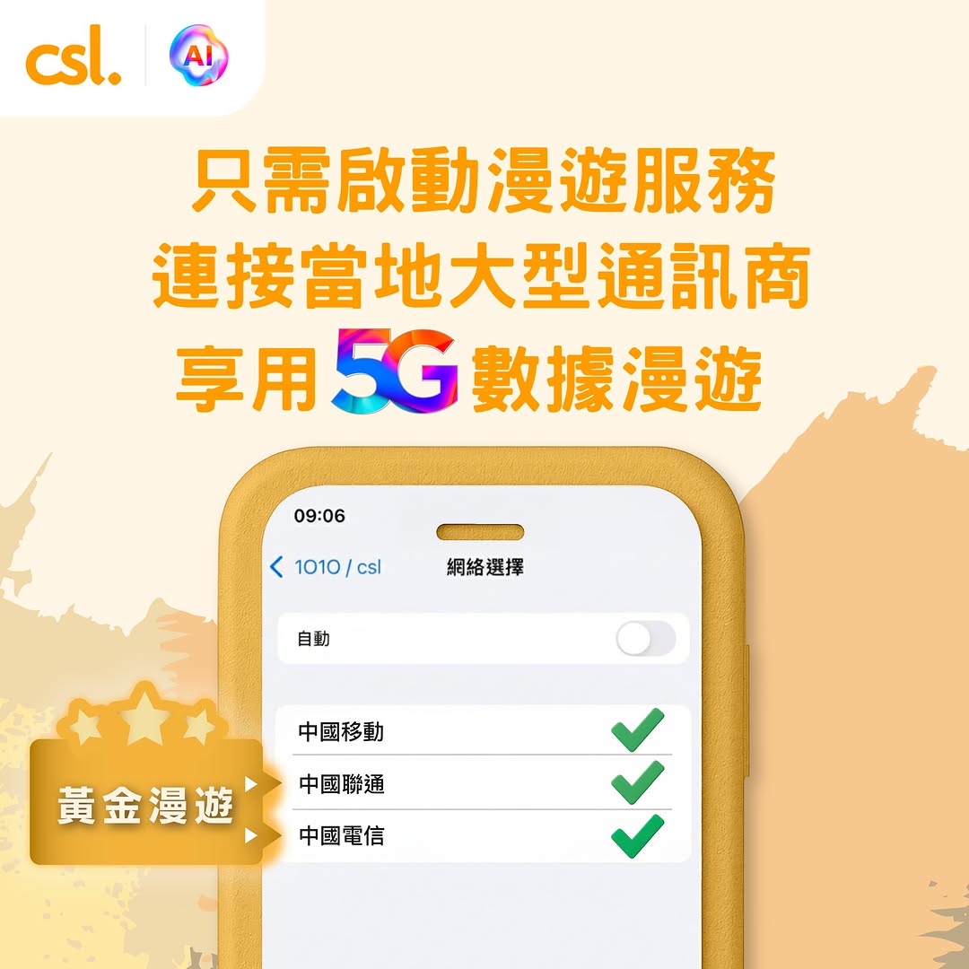 CSL — Sign up for designated China-HK-Macau 5G roaming plans and receive complimentary Club Care annual travel insurance.