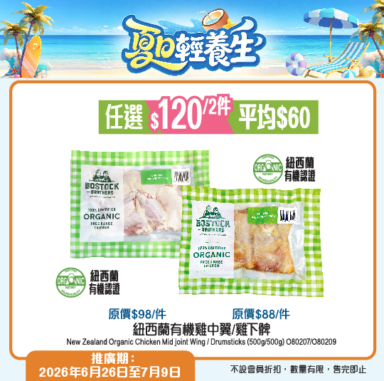 Green Dot Dot — Summer wellness bundles with discounts on organic salmon, chicken, powders, and beverages. Selected items from HK$5-$198 per bundle.