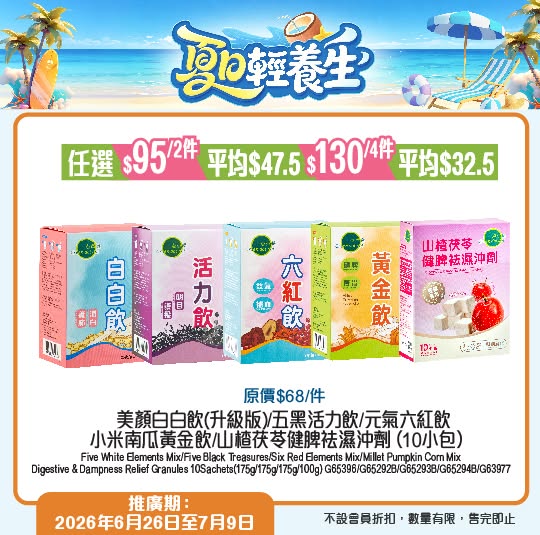 Green Dot Dot — Summer wellness bundles with discounts on organic salmon, chicken, powders, and beverages. Selected items from HK$5-$198 per bundle.