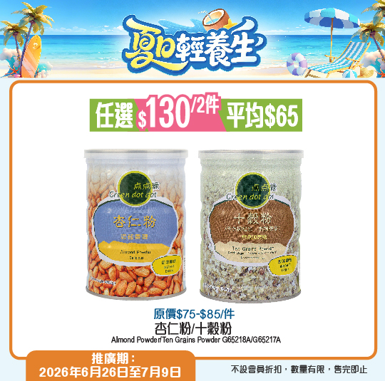 Green Dot Dot — Summer wellness bundles with discounts on organic salmon, chicken, powders, and beverages. Selected items from HK$5-$198 per bundle.