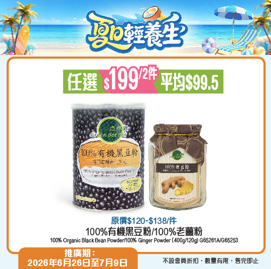 Green Dot Dot — Summer wellness bundles with discounts on organic salmon, chicken, powders, and beverages. Selected items from HK$5-$198 per bundle.