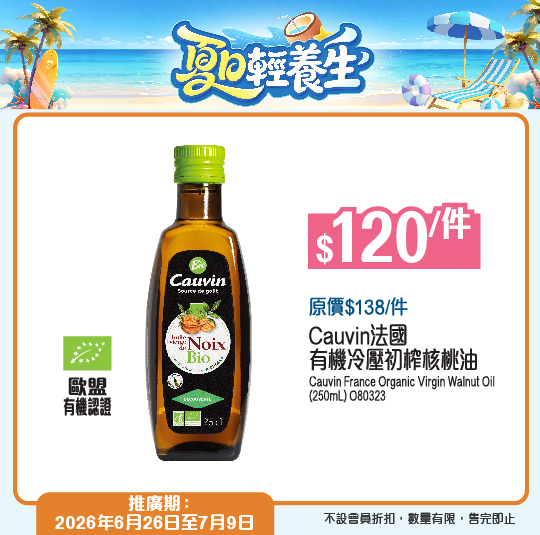 Green Dot Dot — Summer wellness bundles with discounts on organic salmon, chicken, powders, and beverages. Selected items from HK$5-$198 per bundle.