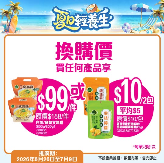Green Dot Dot — Summer wellness bundles with discounts on organic salmon, chicken, powders, and beverages. Selected items from HK$5-$198 per bundle.