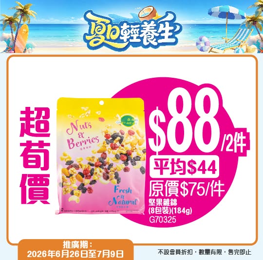 Green Dot Dot — Summer wellness bundles with discounts on organic salmon, chicken, powders, and beverages. Selected items from HK$5-$198 per bundle.
