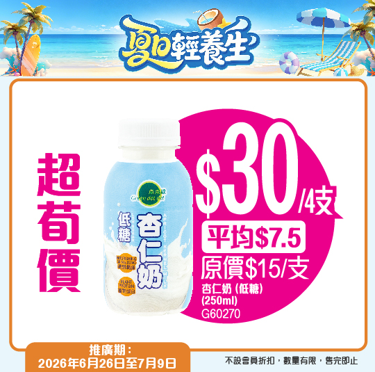 Green Dot Dot — Summer wellness bundles with discounts on organic salmon, chicken, powders, and beverages. Selected items from HK$5-$198 per bundle.