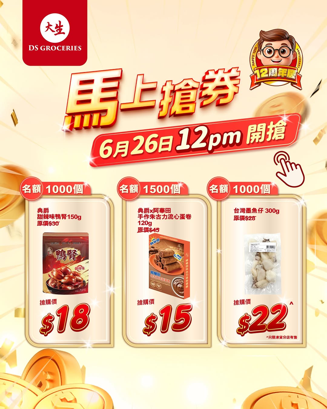DS Groceries: Weekly Friday flash sales on selected groceries with discounts up to HK$12 per…