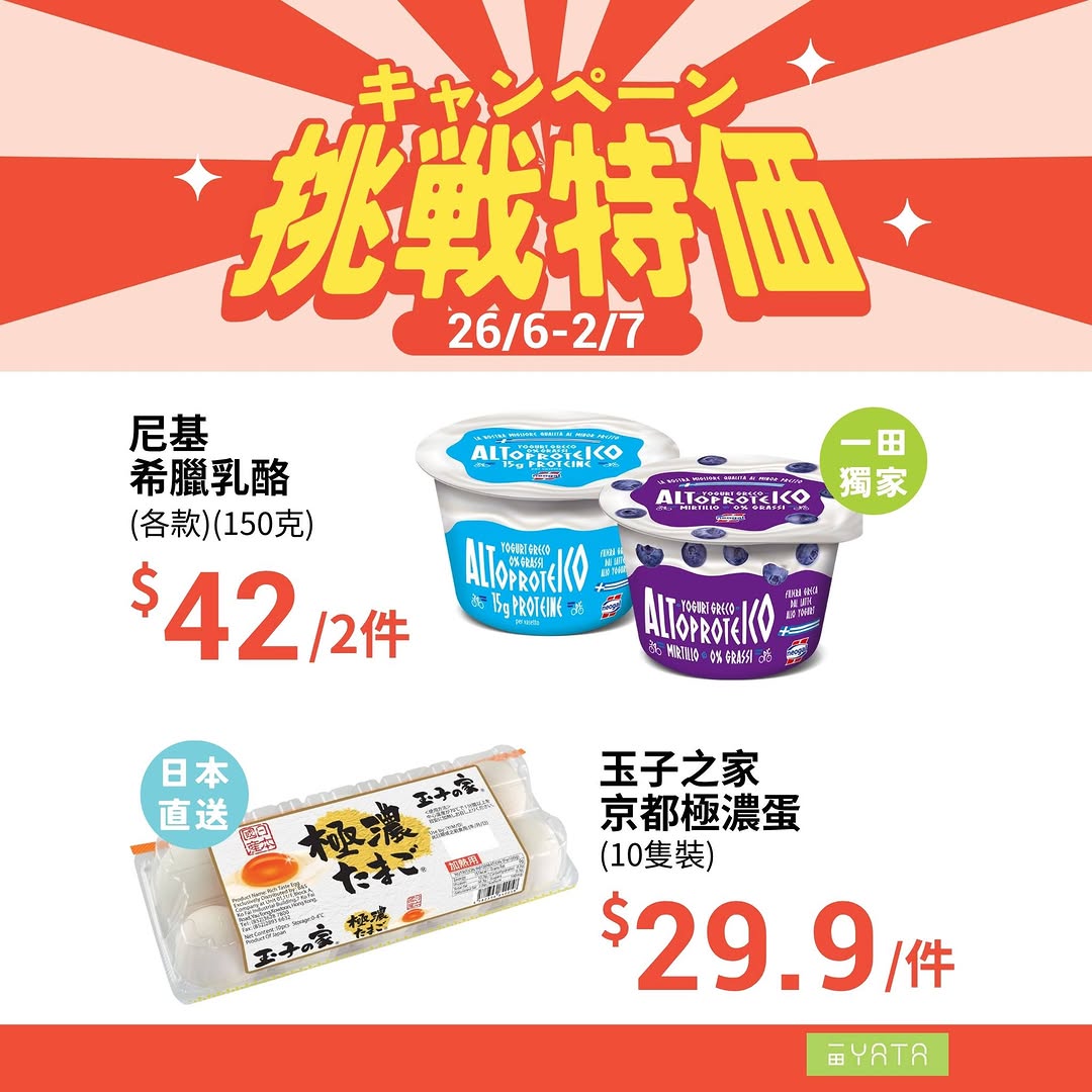 Yata: Summer promotion featuring discounted health foods and 10% off noodles (min…