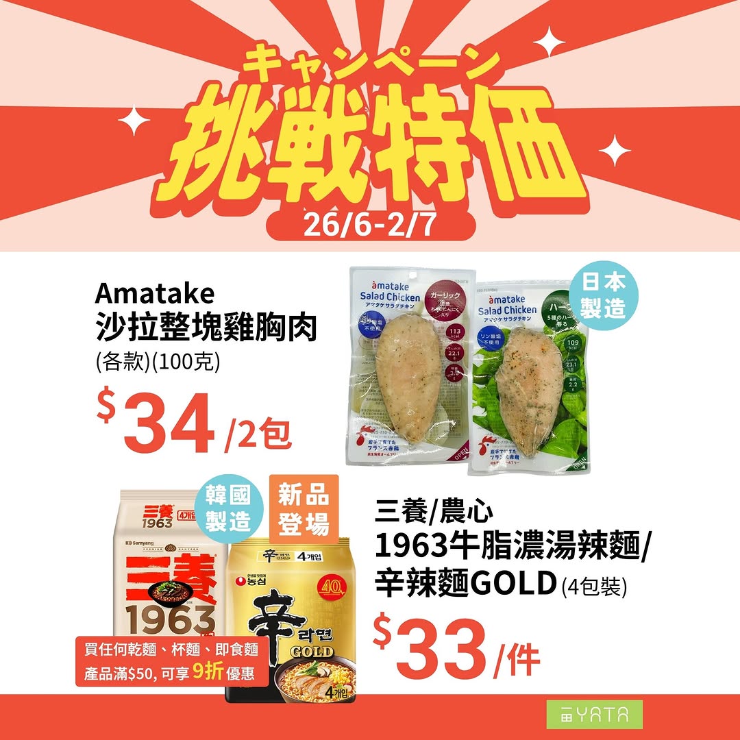 Yata — Summer promotion featuring discounted health foods and 10% off noodles (min spend $50). Various items priced from $29.9–$42.