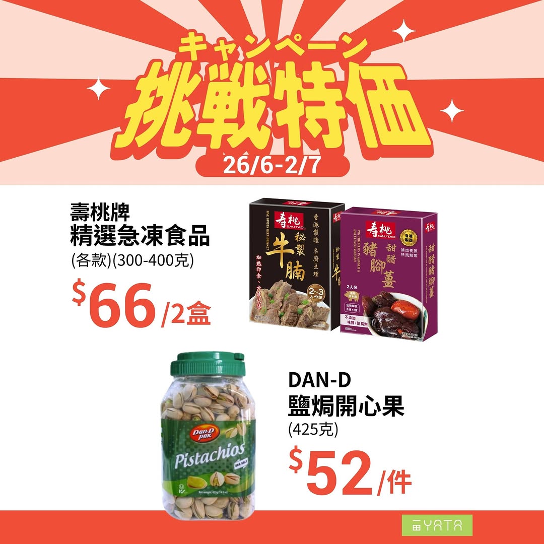 Yata — Summer promotion featuring discounted health foods and 10% off noodles (min spend $50). Various items priced from $29.9–$42.