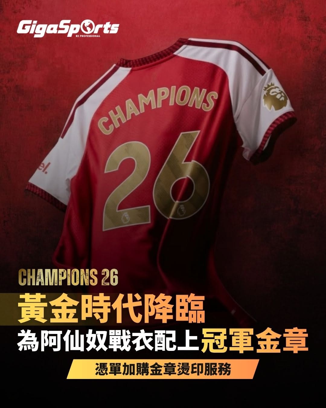 GigaSports: Add champion gold badge embroidery service to Arsenal jersey purchase for…
