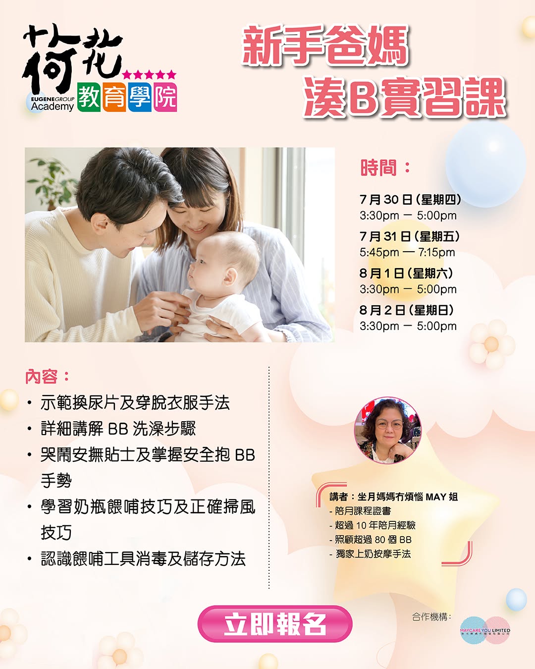 EugeneBaby — Sign up for baby care workshop and receive magazine subscription, book voucher, or gift bag. Attend BB Expo event.