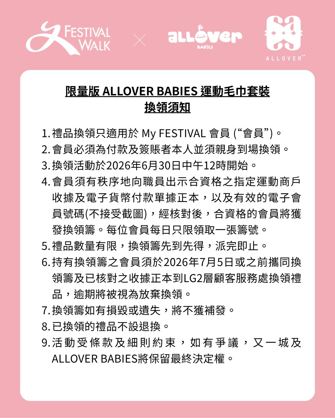 festival walk — My FESTIVAL members spend HK$1,500+ with e-payment at designated sports merchants from June 30 to receive limited-edition ALLOVER BABIES sports towel set.